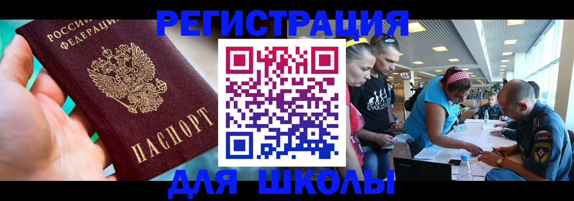 регистрация для школы в Коряжме